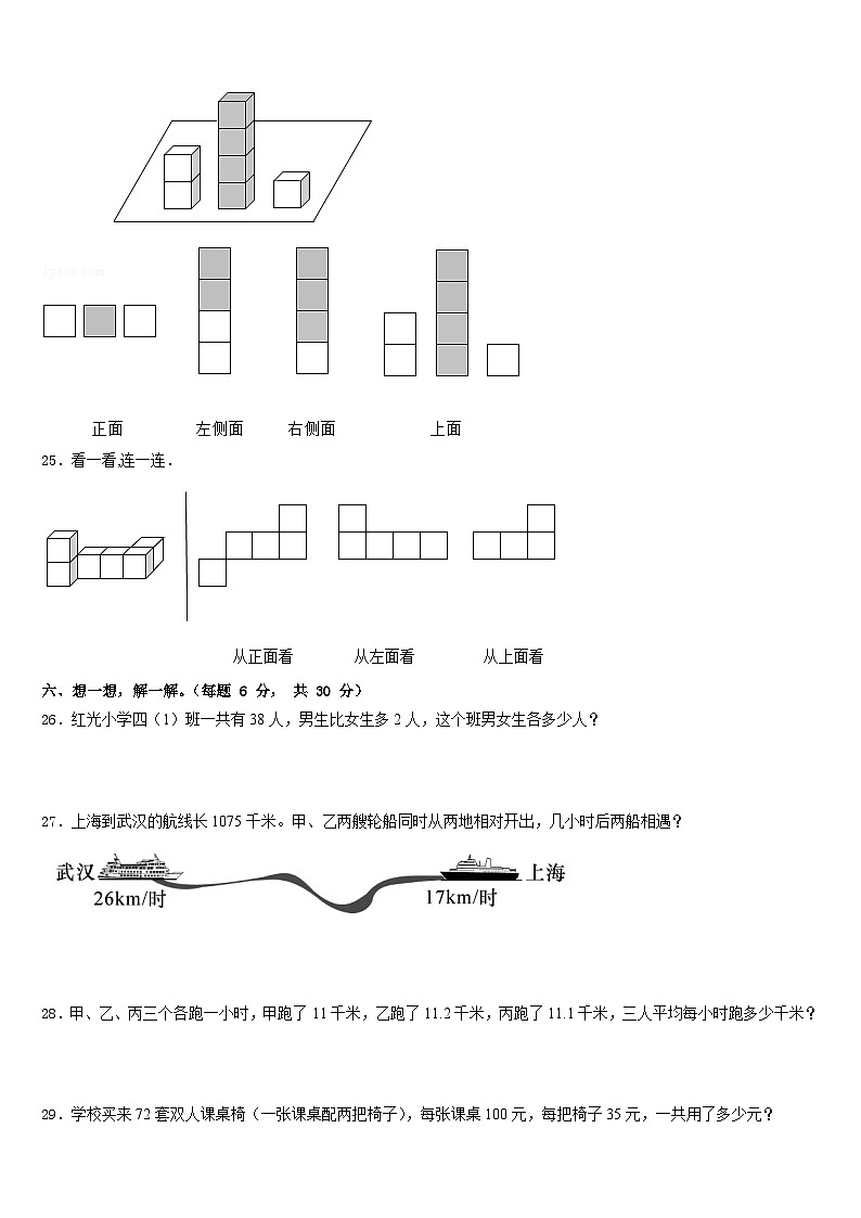 广东省韶关市乳源县2022-2023学年四下数学期末复习检测模拟试题含答案第3页