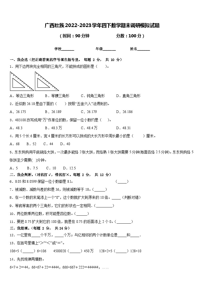广西壮族2022-2023学年四下数学期末调研模拟试题含答案第1页