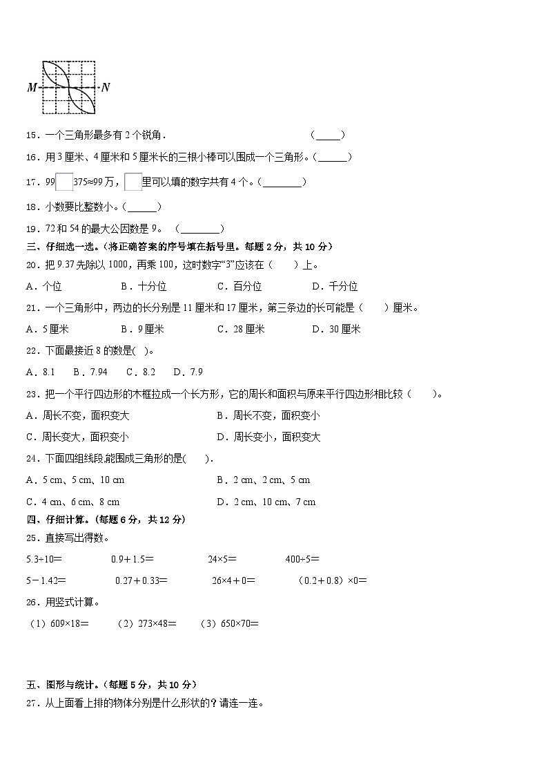 广西壮族北海市2022-2023学年四年级数学第二学期期末复习检测试题含答案第2页
