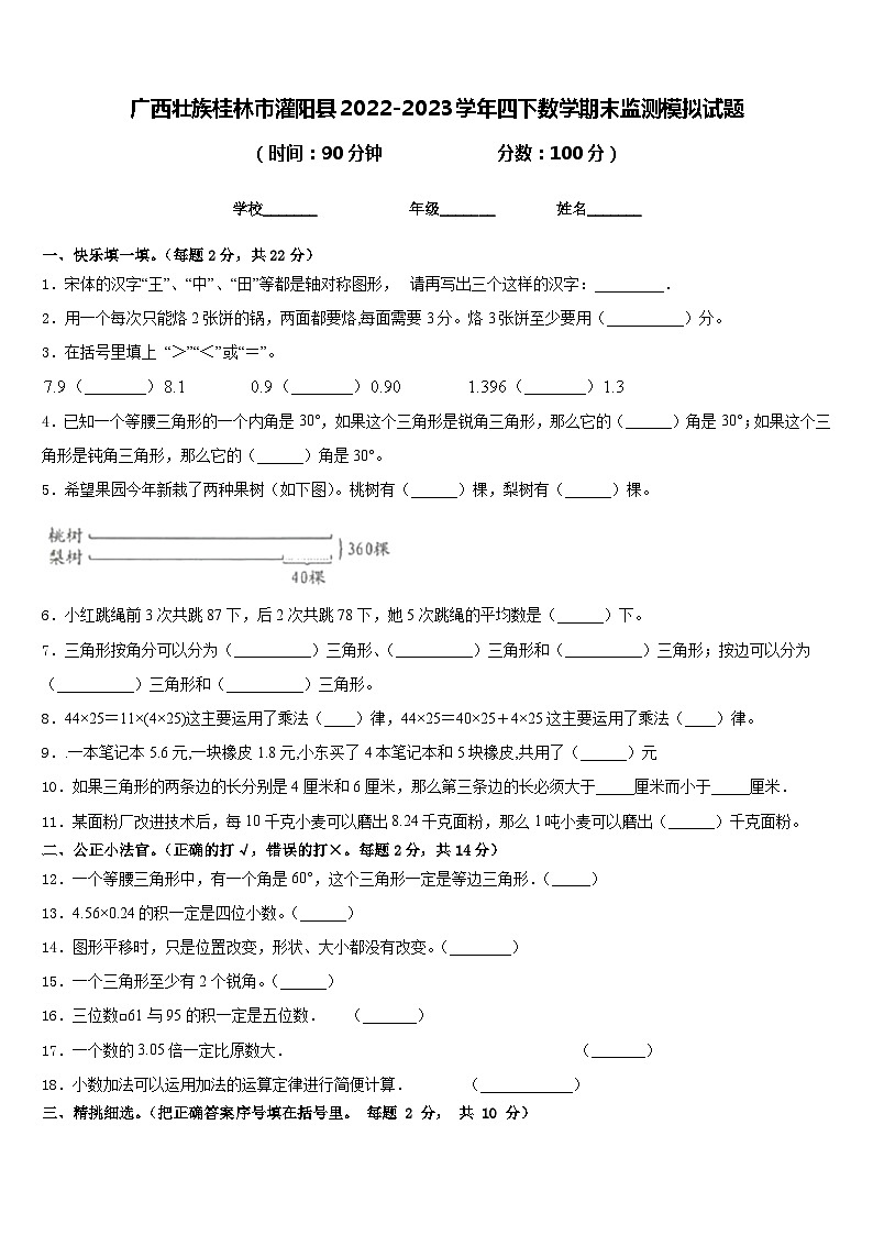 广西壮族桂林市灌阳县2022-2023学年四下数学期末监测模拟试题含答案第1页