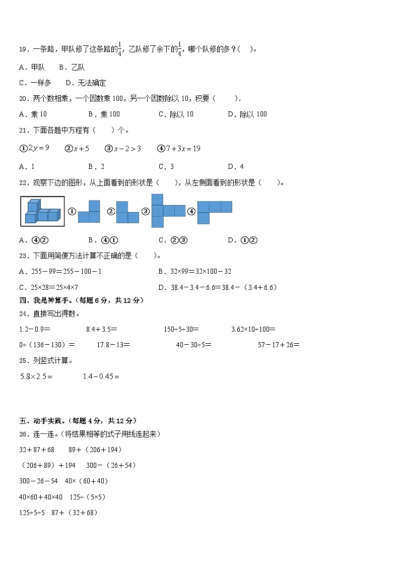 广西壮族桂林市灌阳县2022-2023学年四下数学期末监测模拟试题含答案第2页