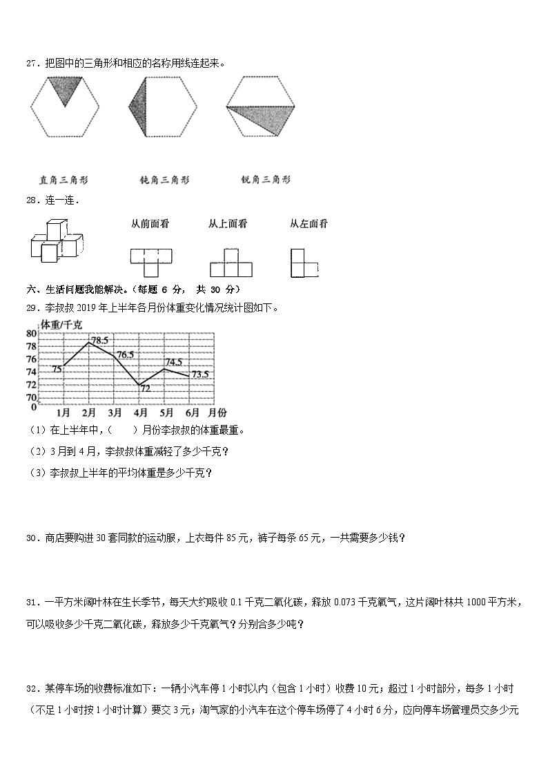 广西壮族桂林市灌阳县2022-2023学年四下数学期末监测模拟试题含答案第3页