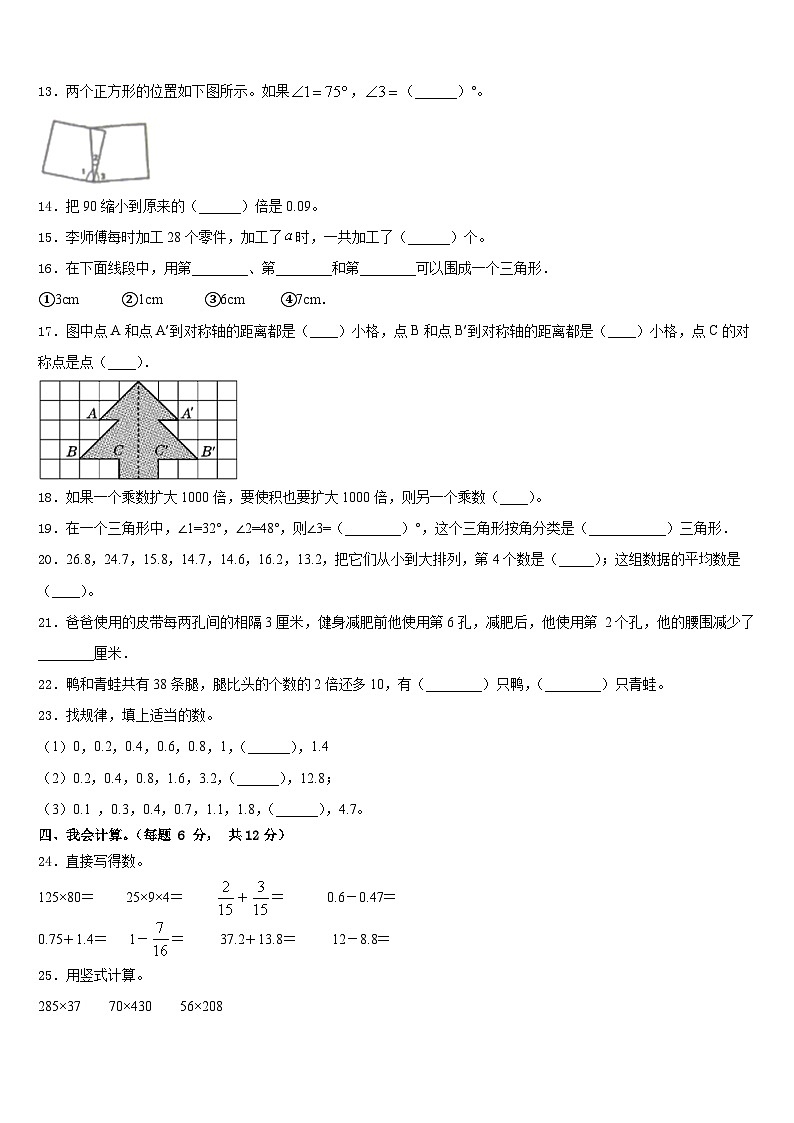 广西壮族桂林市全州县2022-2023学年四下数学期末检测模拟试题含答案02