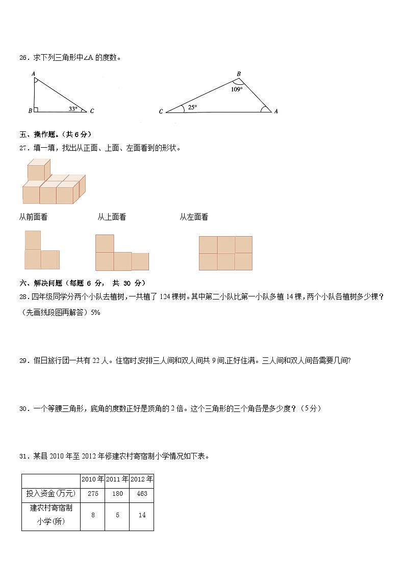 广西壮族来宾市武宣县2022-2023学年数学四下期末达标检测模拟试题含答案第3页