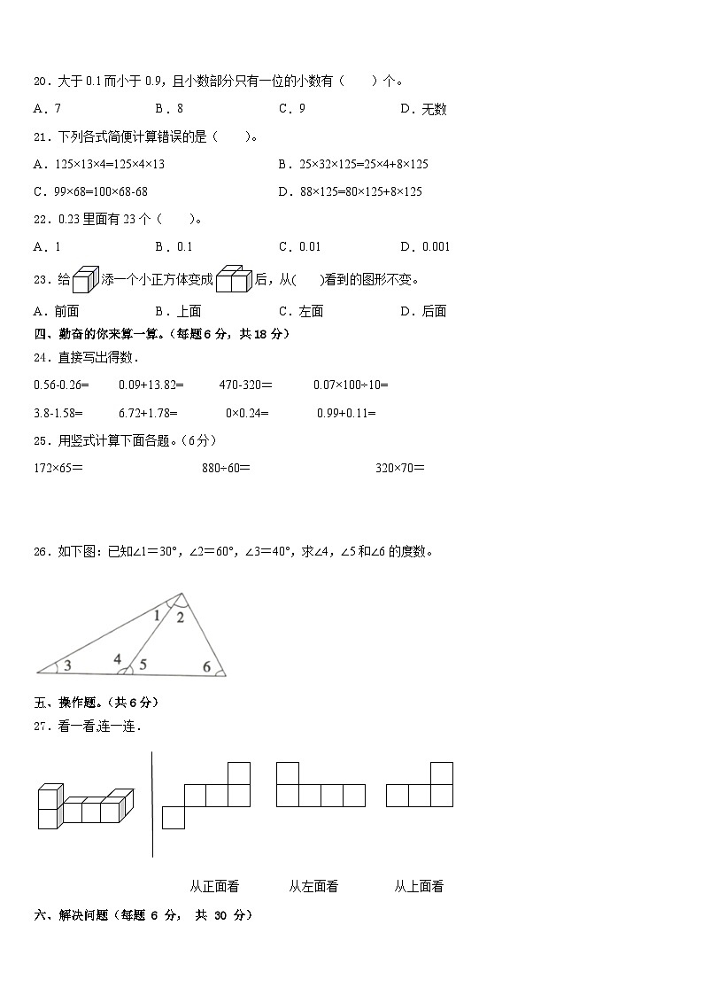 广西壮族柳州市城中区2022-2023学年四年级数学第二学期期末达标检测模拟试题含答案第2页