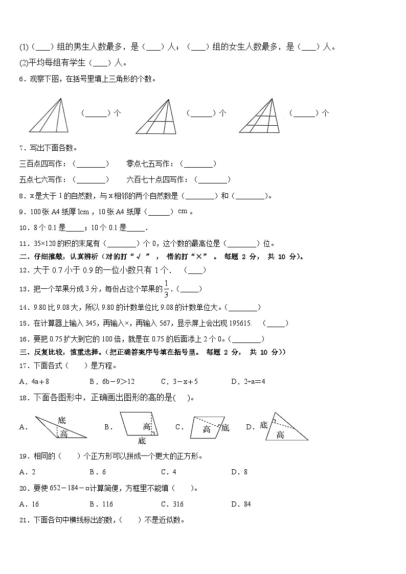广西壮族柳州市柳城县2022-2023学年数学四年级第二学期期末检测试题含答案第2页