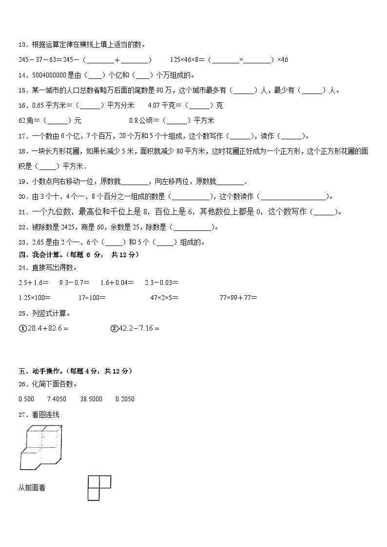 广西壮族柳州市鹿寨县2022-2023学年数学四下期末经典试题含答案第2页