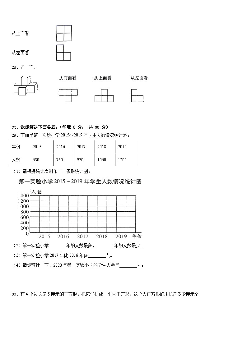 广西壮族柳州市鹿寨县2022-2023学年数学四下期末经典试题含答案第3页
