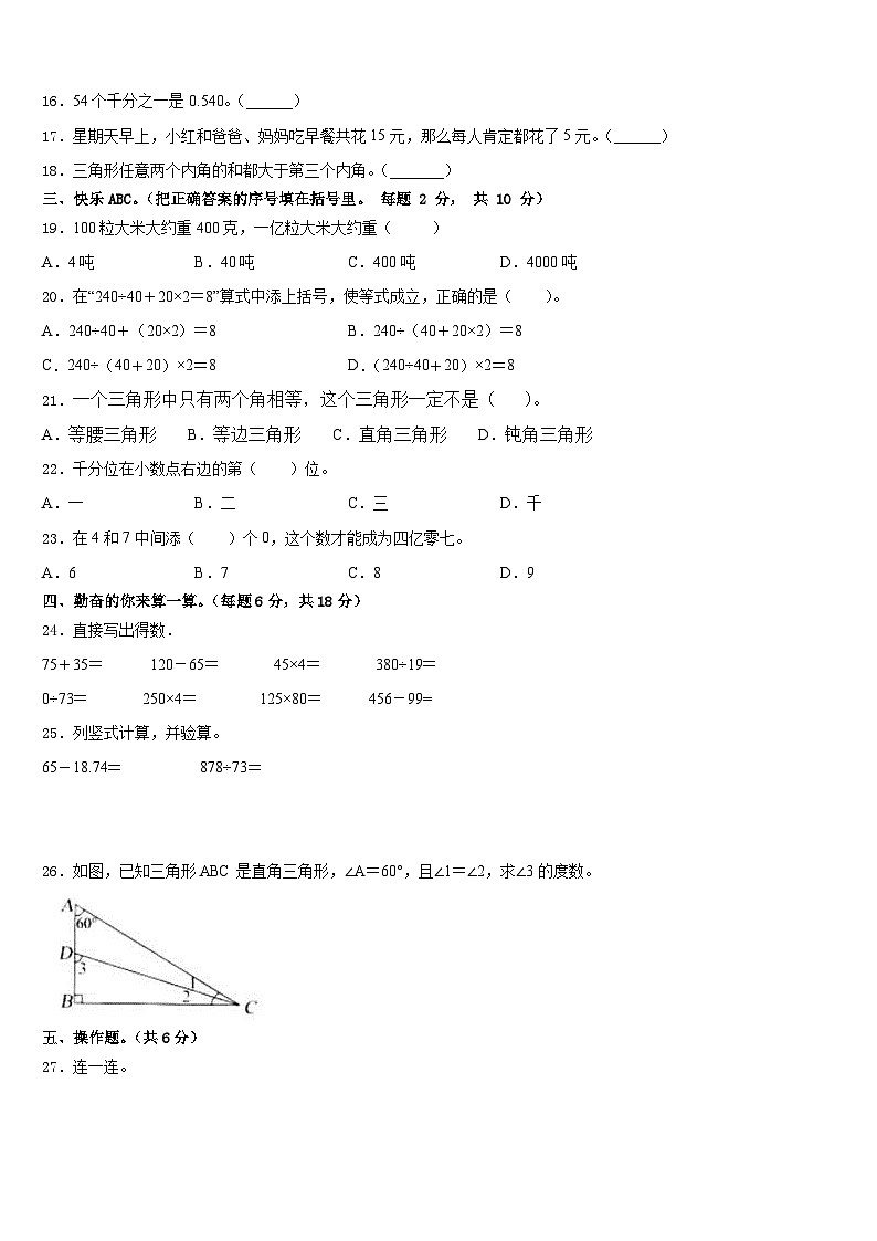 广州市白云区2022-2023学年数学四年级第二学期期末达标检测模拟试题含答案02