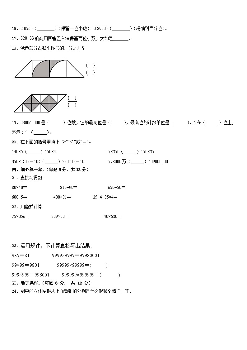 广州市花都区2022-2023学年数学四年级第二学期期末学业质量监测试题含答案02