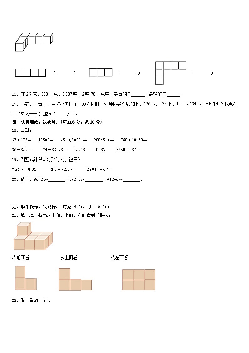 广州市南沙区2022-2023学年数学四年级第二学期期末学业质量监测模拟试题含答案02