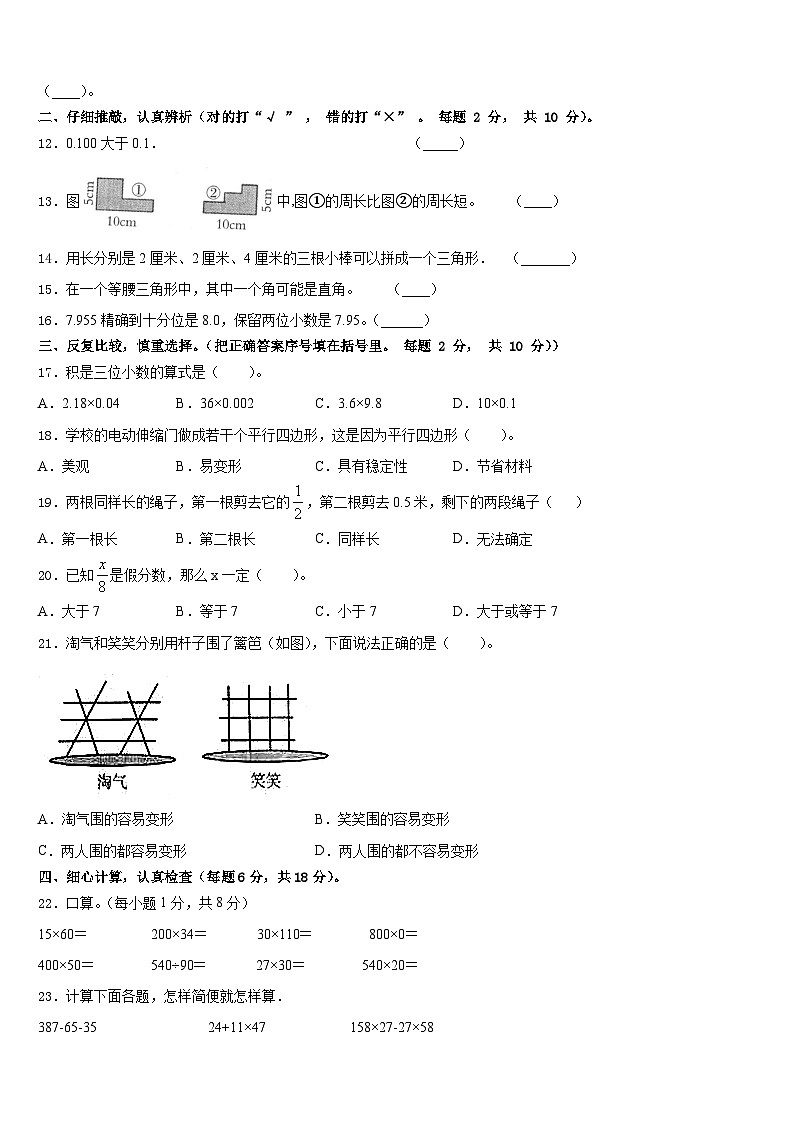 广西崇左市扶绥县2022-2023学年四下数学期末调研试题含答案第2页
