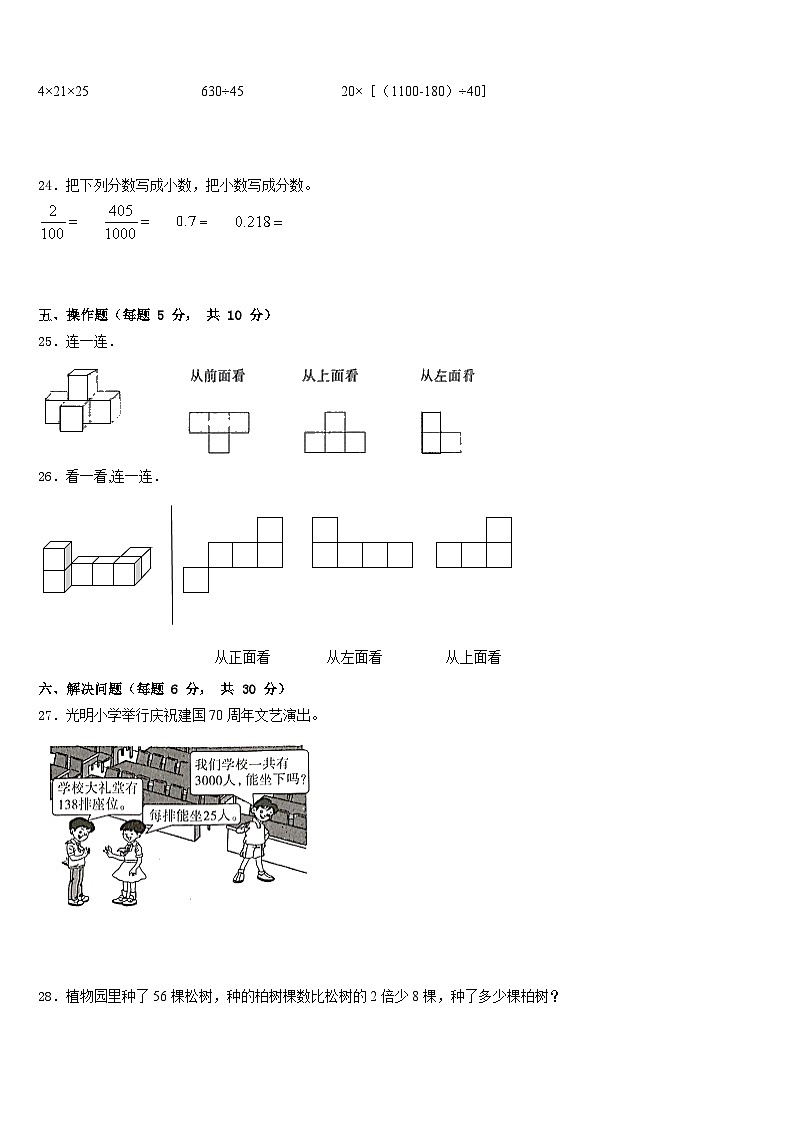 广西崇左市扶绥县2022-2023学年四下数学期末调研试题含答案第3页