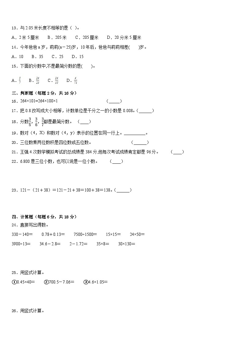 广西崇左市天等县2022-2023学年四下数学期末质量检测模拟试题含答案02