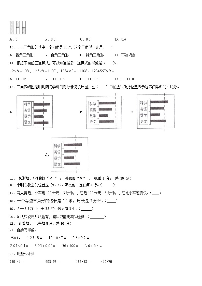 广西防城港市思县2022-2023学年数学四下期末学业质量监测试题含答案第2页