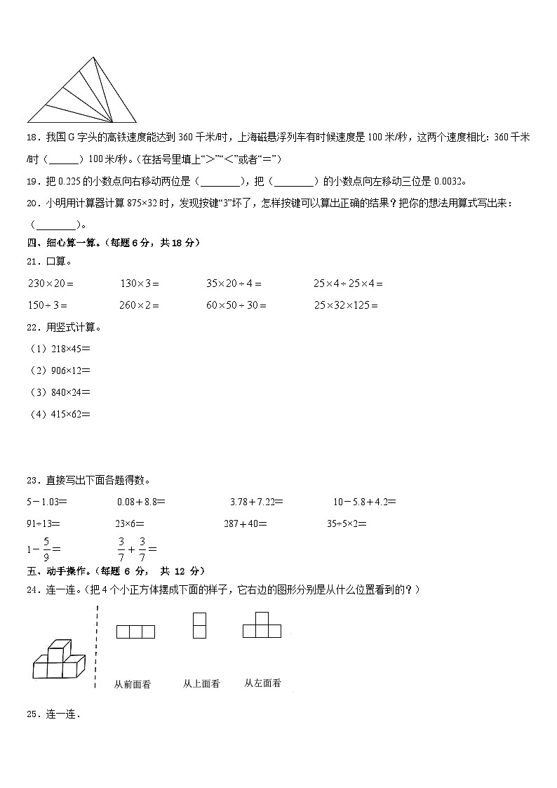广西河池地区2022-2023学年数学四年级第二学期期末综合测试模拟试题含答案第2页