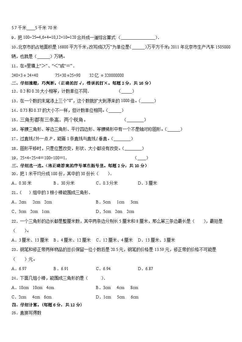 广西河池市大化瑶族自治县2022-2023学年四下数学期末质量跟踪监视模拟试题含答案第2页