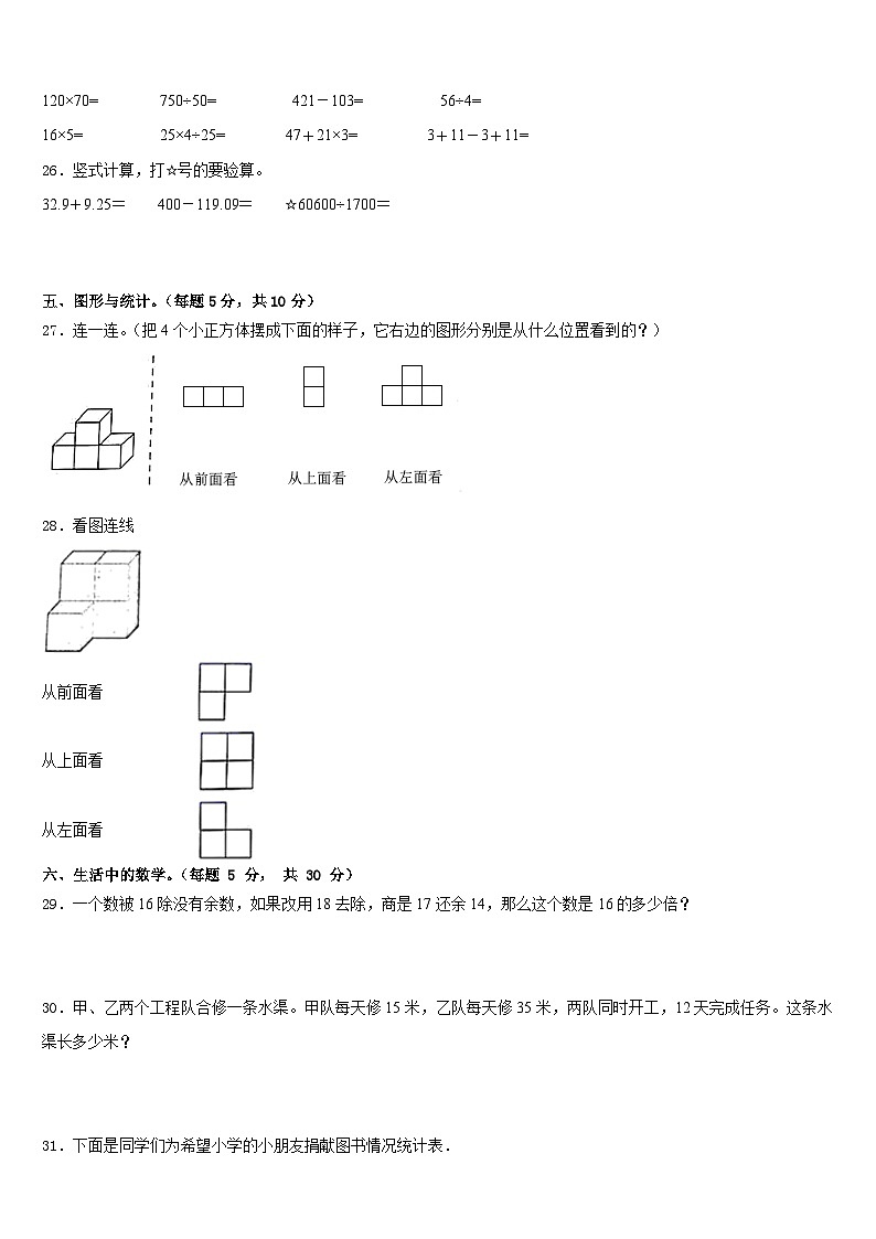 广西河池市大化瑶族自治县2022-2023学年四下数学期末质量跟踪监视模拟试题含答案第3页
