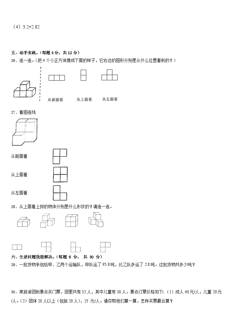 广西河池市环江县2022-2023学年数学四年级第二学期期末达标测试试题含答案第3页