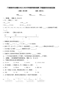广西桂林市全州县2022-2023学年数学四年级第二学期期末综合测试试题含答案