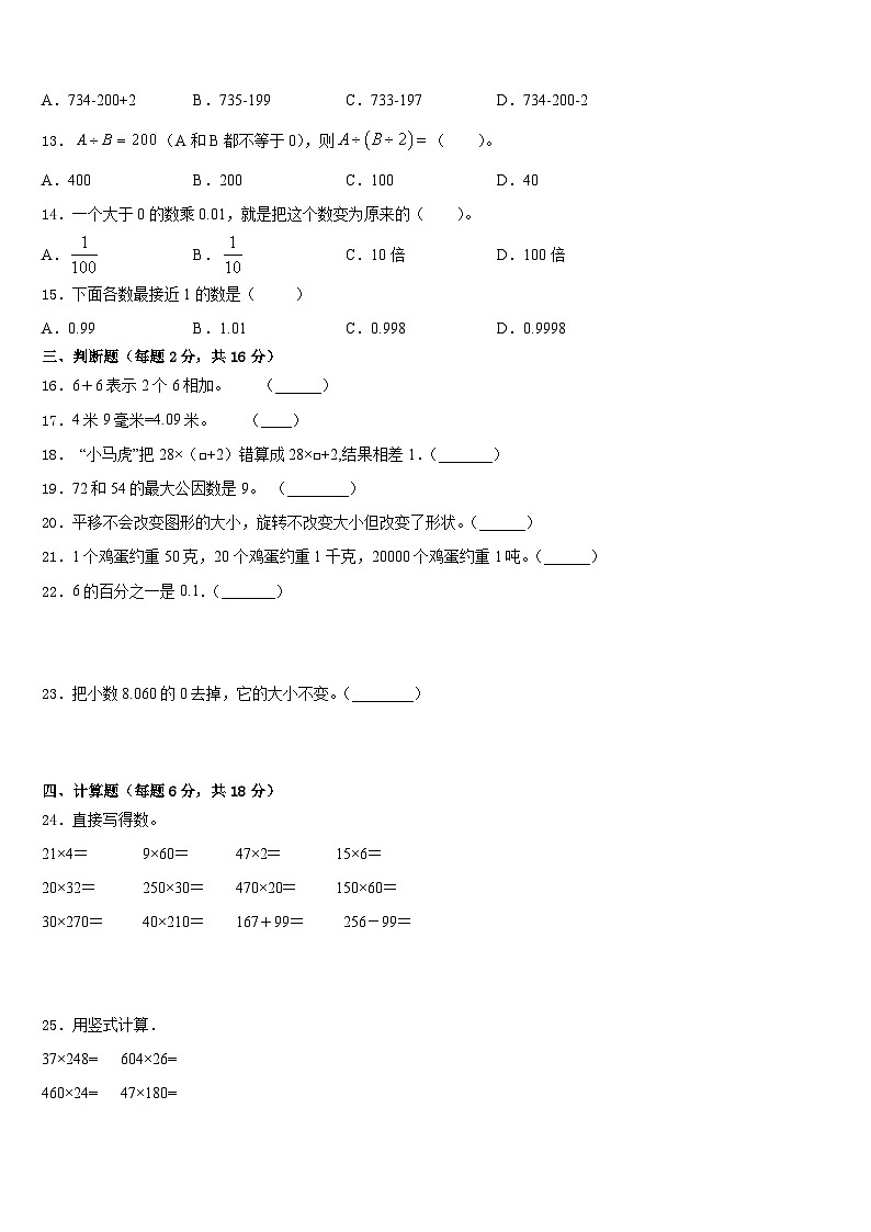 广西河池市环江县2022-2023学年四年级数学第二学期期末教学质量检测试题含答案第2页