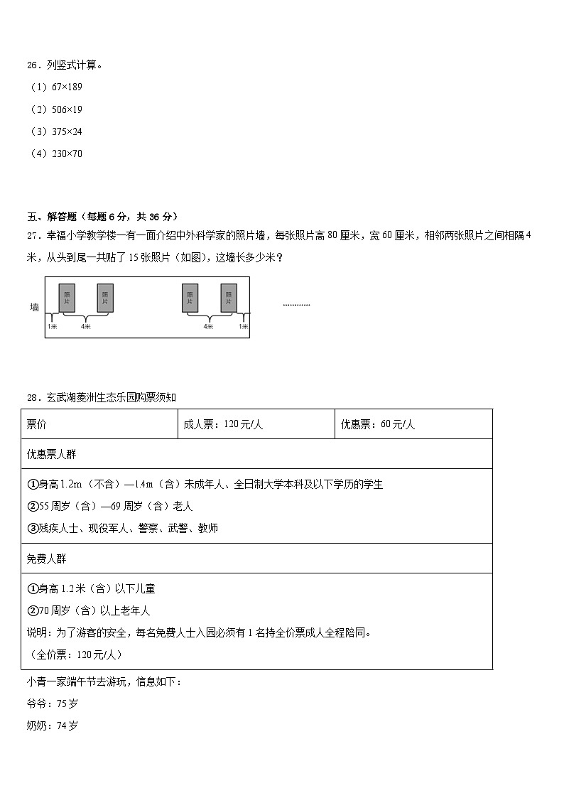 广西河池市环江县2022-2023学年四下数学期末达标测试试题含答案第3页