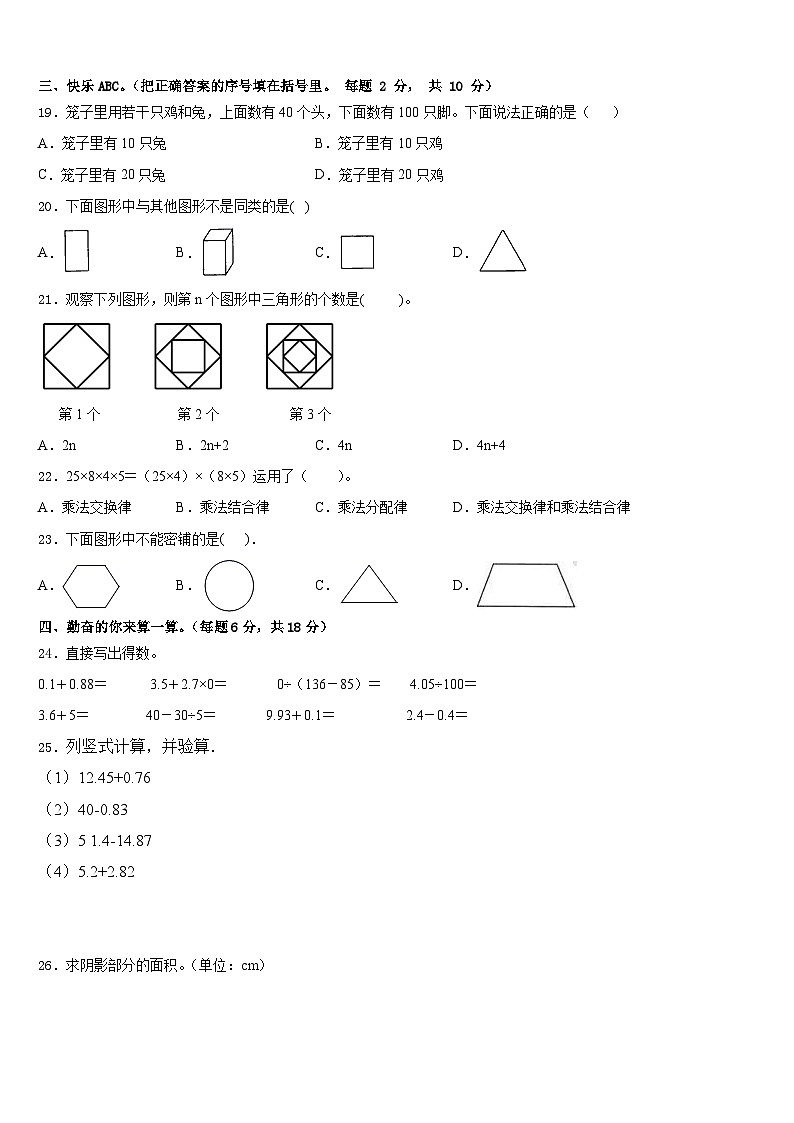 广西贺州地区2022-2023学年数学四下期末综合测试模拟试题含答案第2页