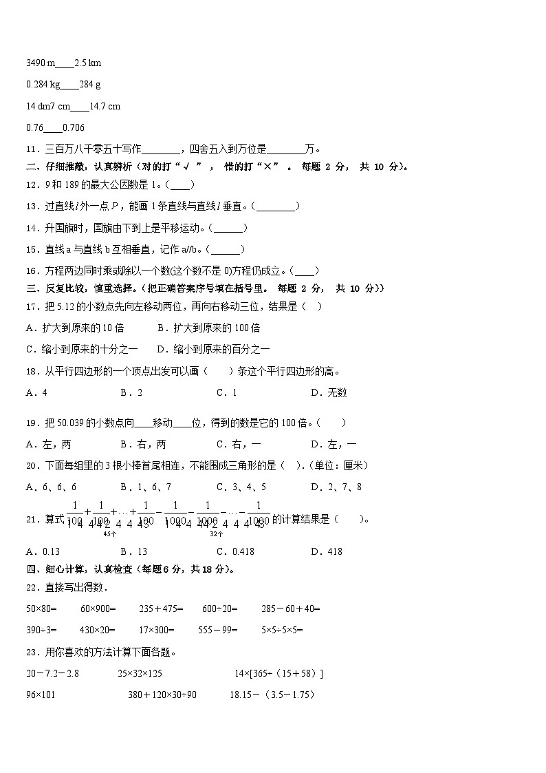 廣西來(lái)賓市2022-2023學(xué)年四下數(shù)學(xué)期末質(zhì)量跟蹤監(jiān)視試題含答案第2頁(yè)