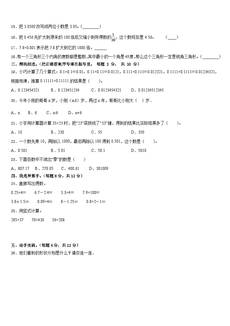 广西梧州市藤县2022-2023学年数学四下期末经典模拟试题含答案第2页