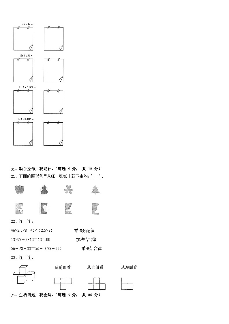 广西梧州市藤县2022-2023学年四下数学期末统考试题含答案03