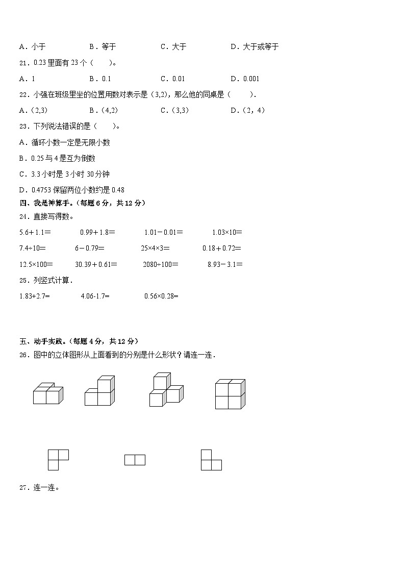 广西玉林市博白县2022-2023学年数学四年级第二学期期末考试模拟试题含答案第3页