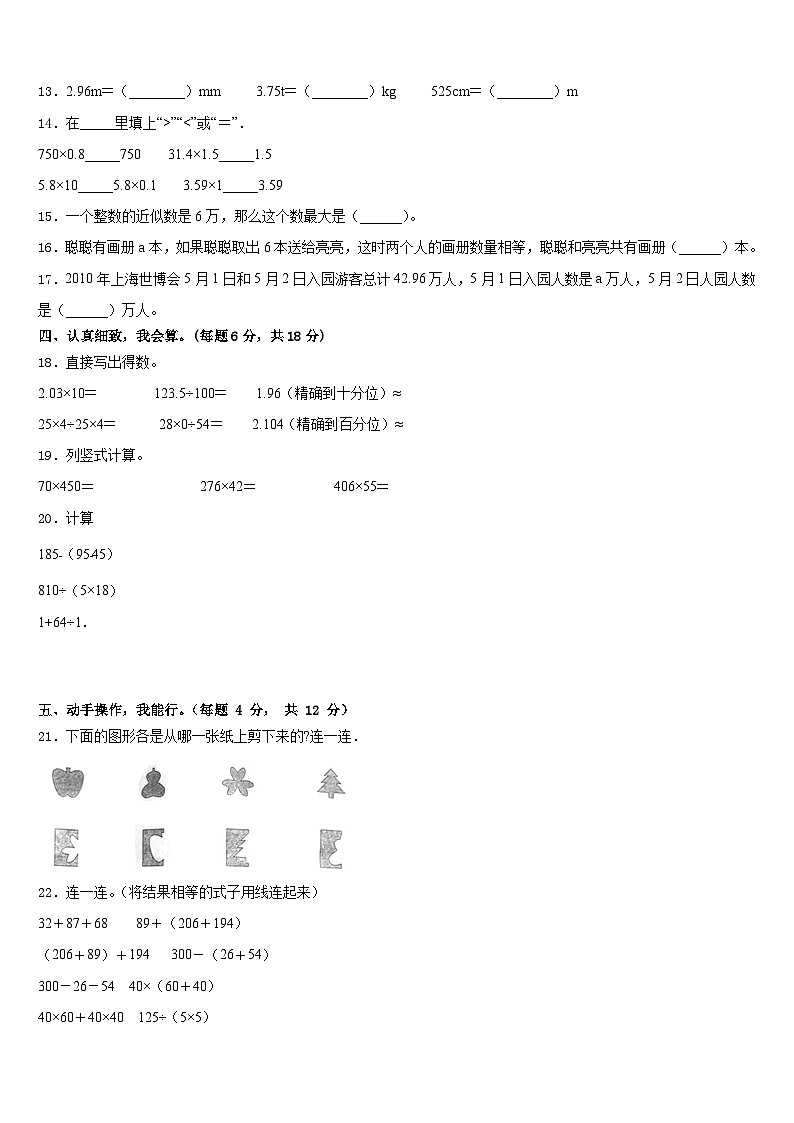 广西壮族百色市那坡县2022-2023学年数学四下期末质量跟踪监视模拟试题含答案02