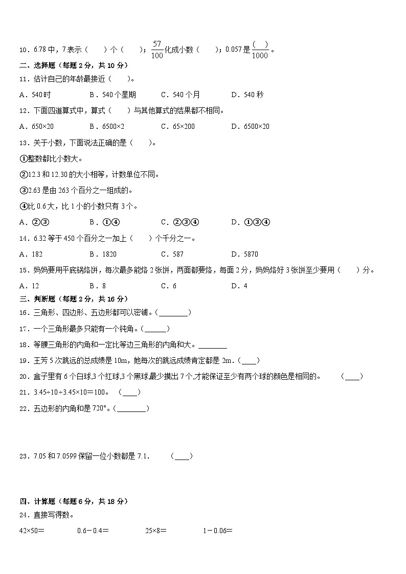 广西壮族贵港市2022-2023学年四年级数学第二学期期末经典模拟试题含答案第2页