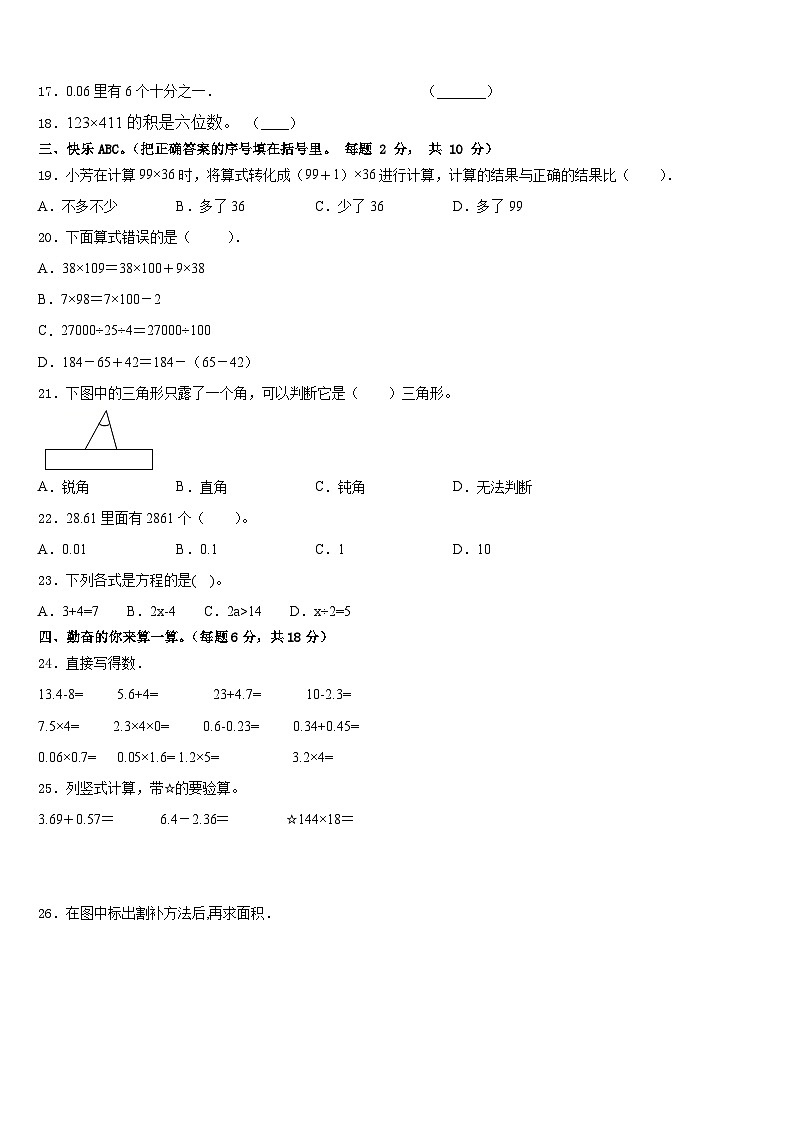 库尔勒市2022-2023学年四下数学期末经典试题含答案02