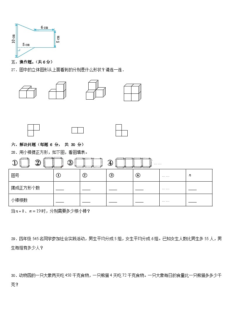 库尔勒市2022-2023学年四下数学期末经典试题含答案03