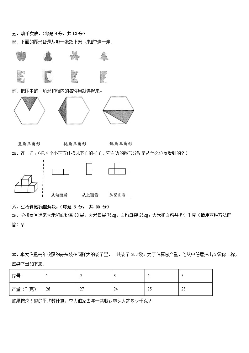 庆阳市镇原县2022-2023学年四下数学期末联考试题含答案第3页
