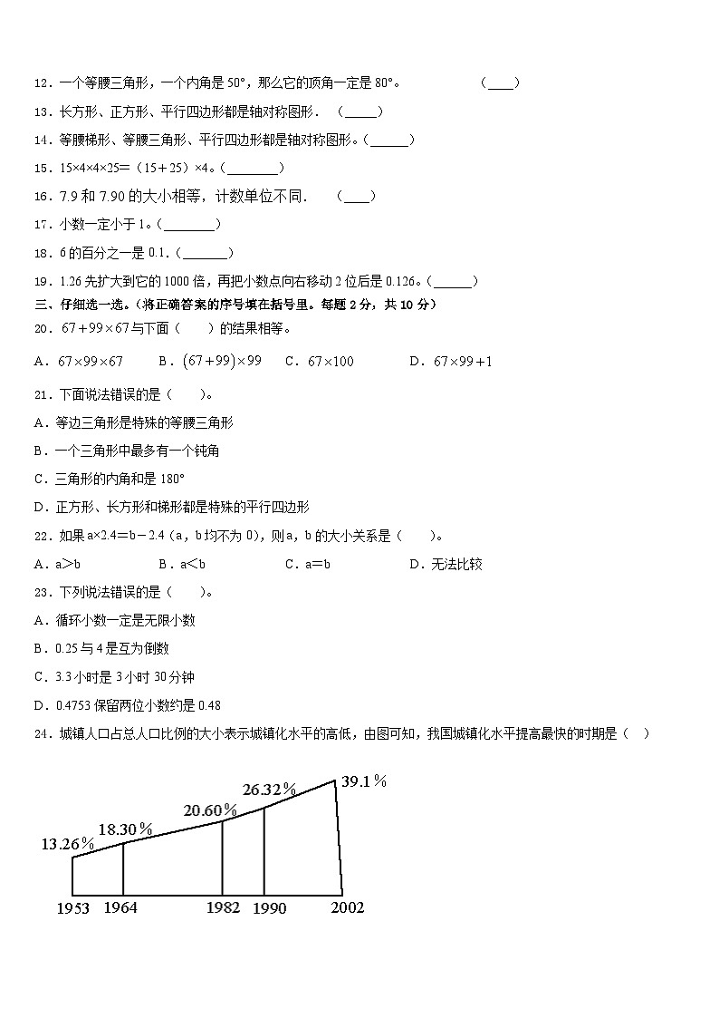 广西壮族梧州市蝶山区2022-2023学年四年级数学第二学期期末学业质量监测模拟试题含答案第2页