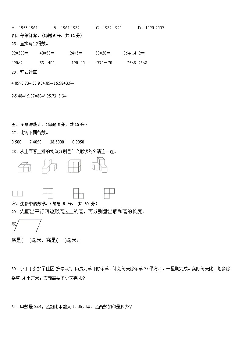 广西壮族梧州市蝶山区2022-2023学年四年级数学第二学期期末学业质量监测模拟试题含答案第3页