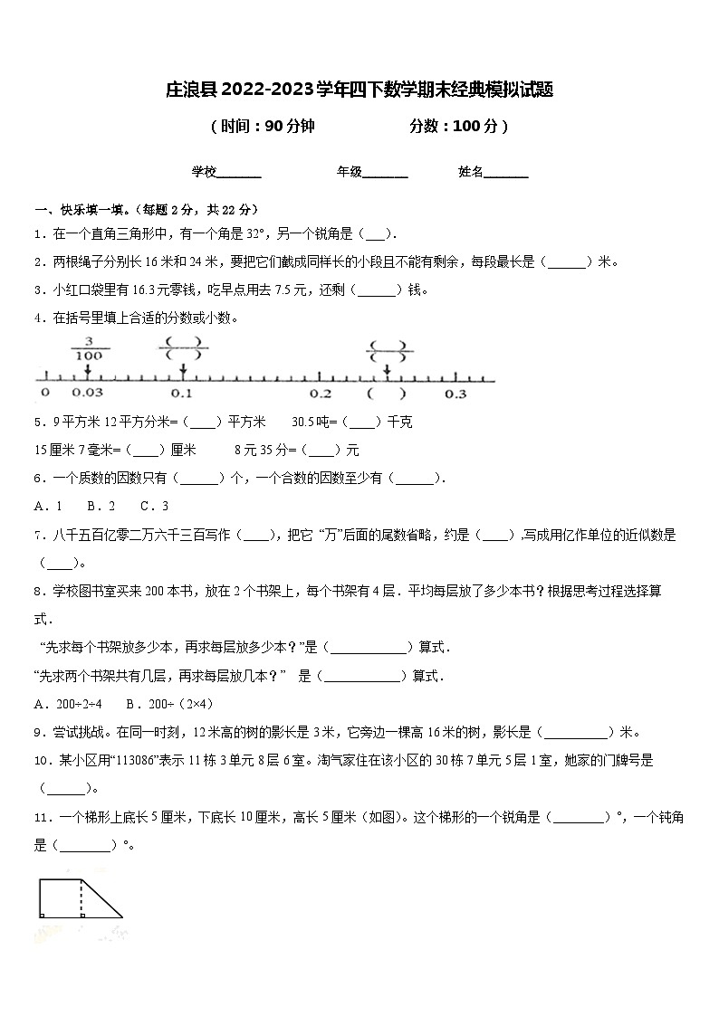 庄浪县2022-2023学年四下数学期末经典模拟试题含答案01