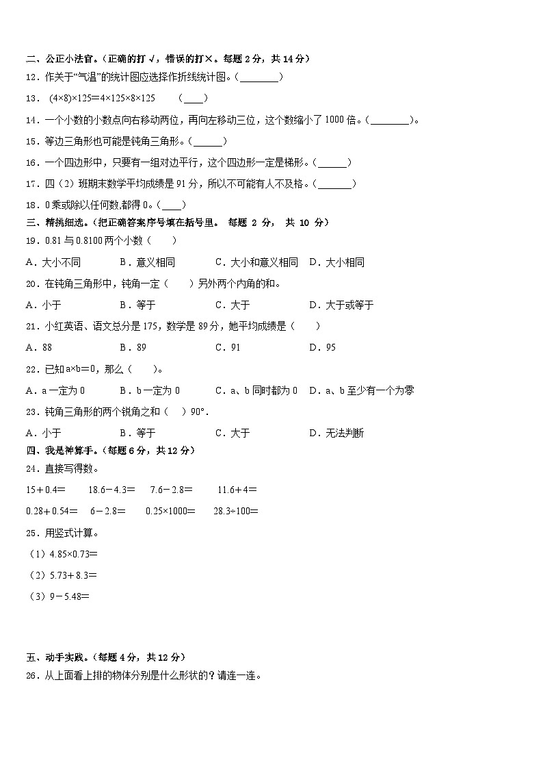 庄浪县2022-2023学年四下数学期末经典模拟试题含答案02