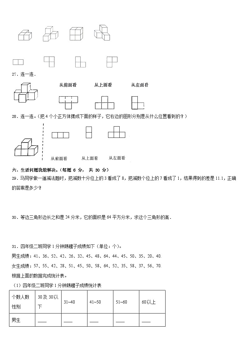 庄浪县2022-2023学年四下数学期末经典模拟试题含答案03