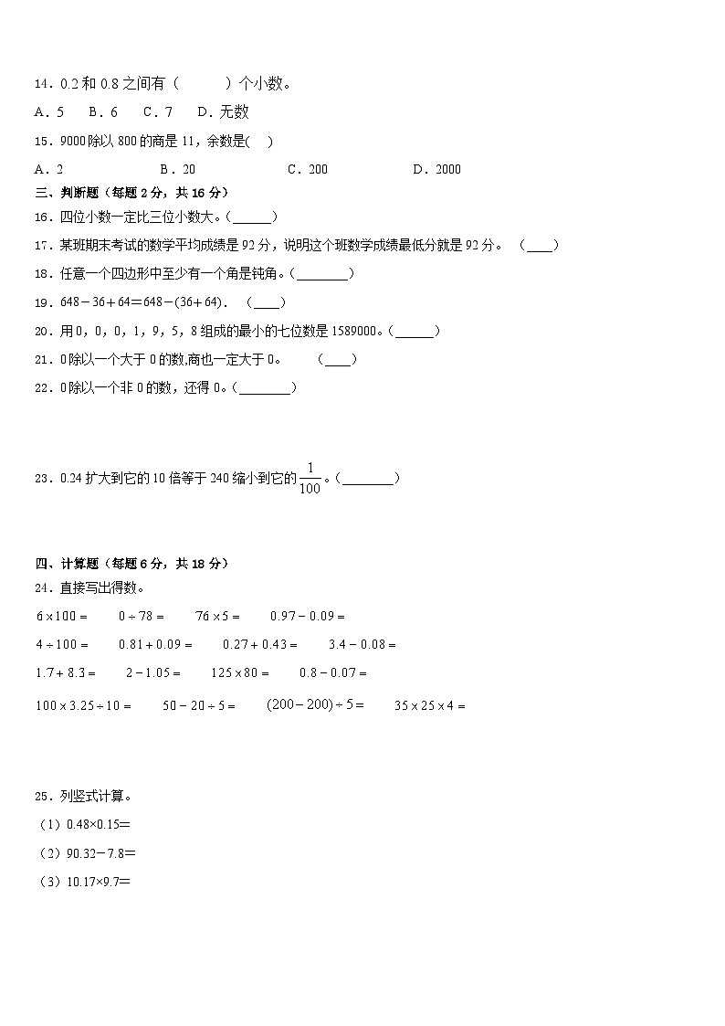 廣西壯族玉林市博白縣2022-2023學(xué)年四下數(shù)學(xué)期末經(jīng)典模擬試題含答案第2頁