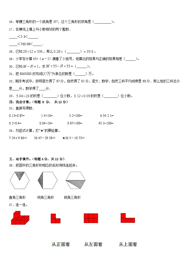 当雄县2022-2023学年四下数学期末质量跟踪监视试题含答案第2页