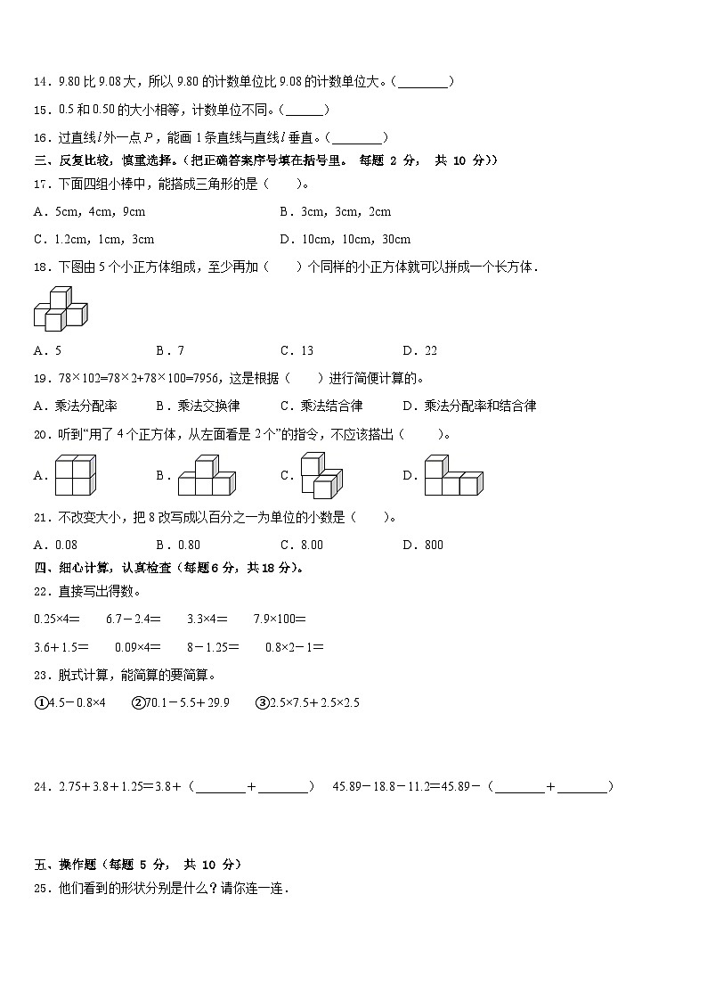 德保县2022-2023学年数学四下期末联考试题含答案第2页