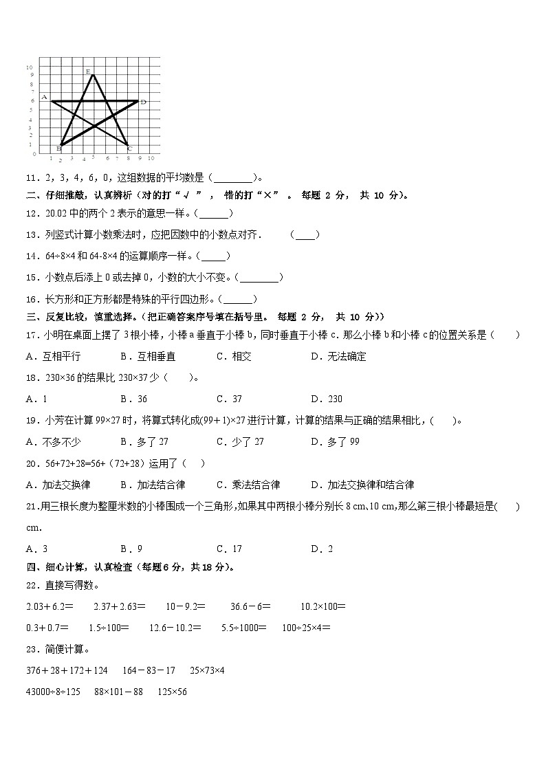 德宏傣族景颇族自治州梁河县2022-2023学年四下数学期末调研试题含答案第2页