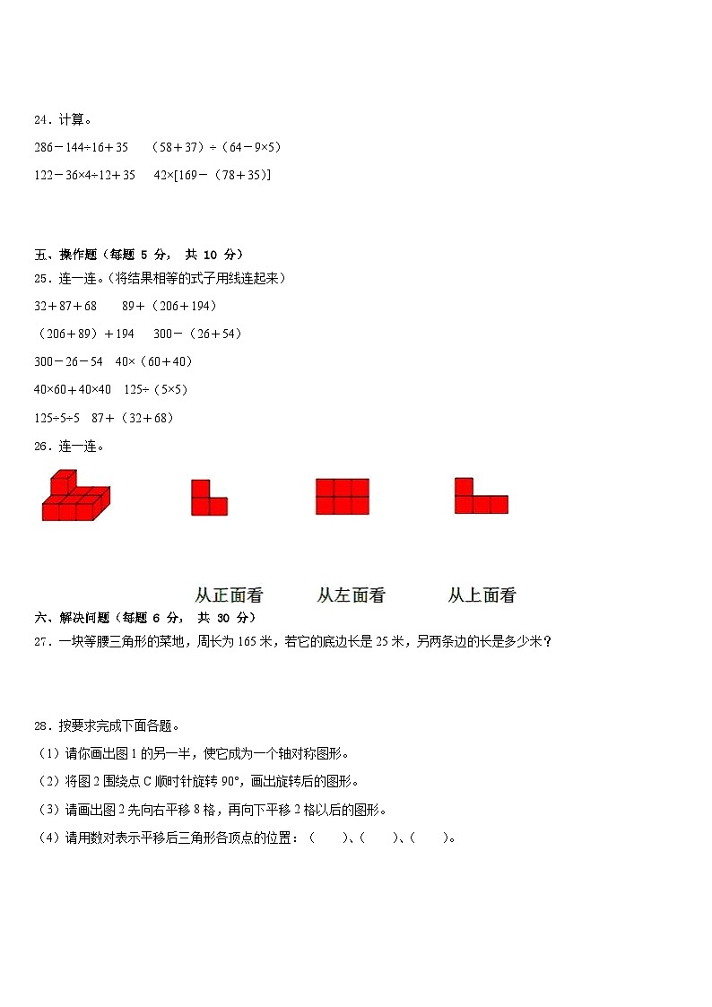 德宏傣族景颇族自治州梁河县2022-2023学年四下数学期末调研试题含答案第3页