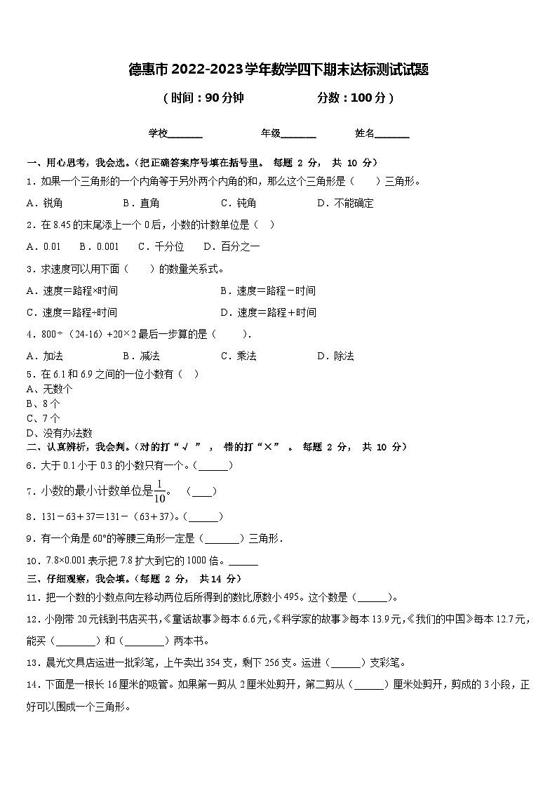 德惠市2022-2023学年数学四下期末达标测试试题含答案第1页