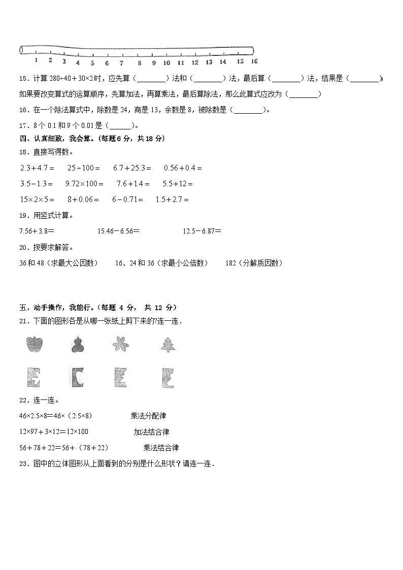 德惠市2022-2023学年数学四下期末达标测试试题含答案第2页