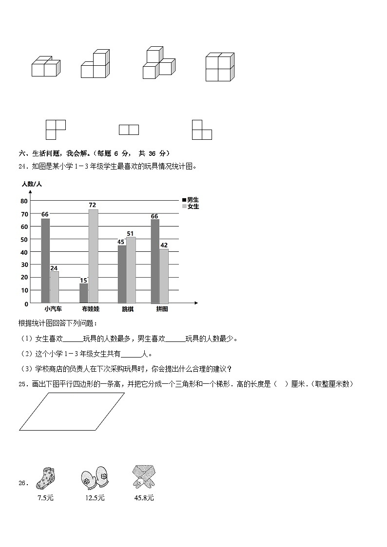 德惠市2022-2023学年数学四下期末达标测试试题含答案第3页