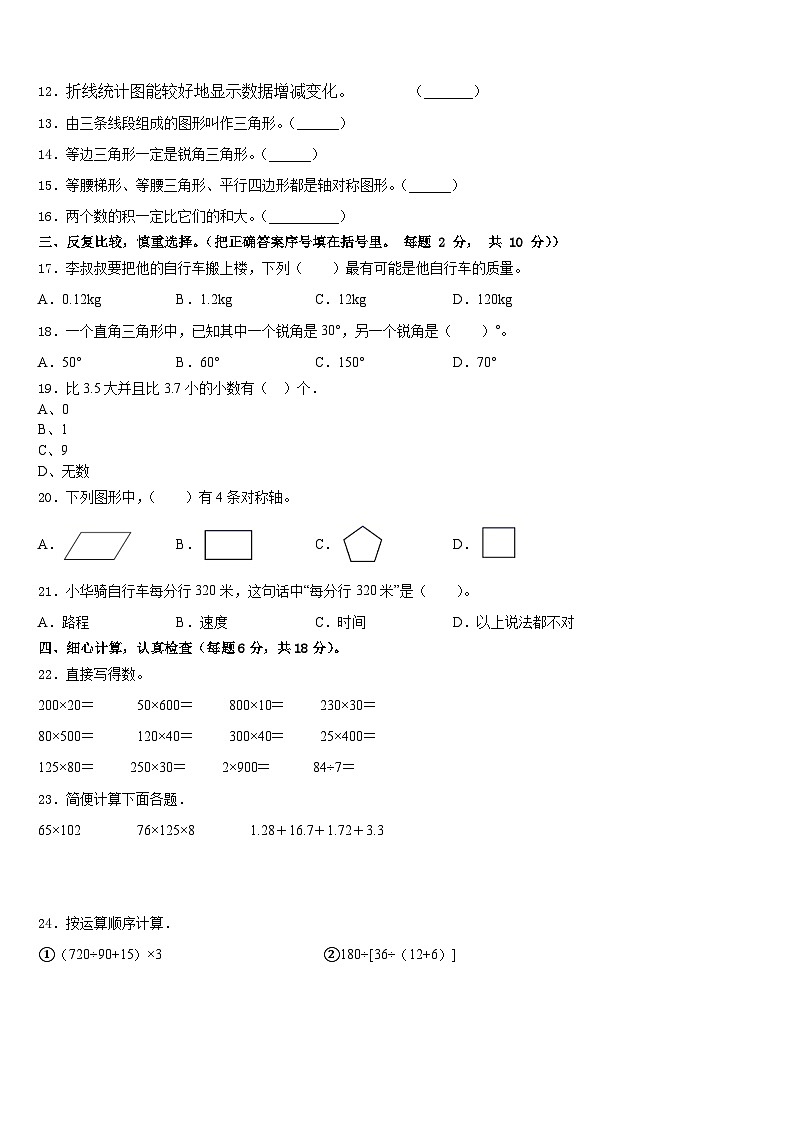 德州市2022-2023学年四下数学期末达标检测模拟试题含答案第2页